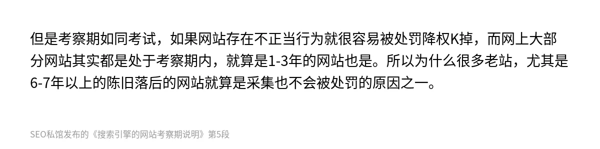 搜索引擎的网站考察期说明 - 第5张图