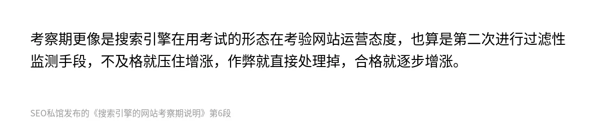 搜索引擎的网站考察期说明 - 第6张图