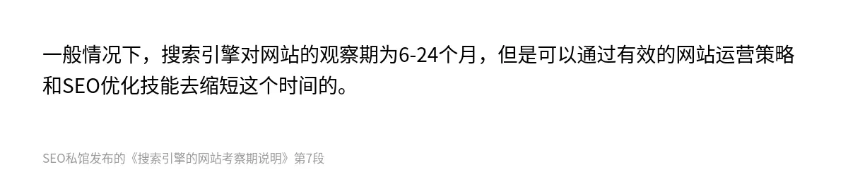 搜索引擎的网站考察期说明 - 第7张图