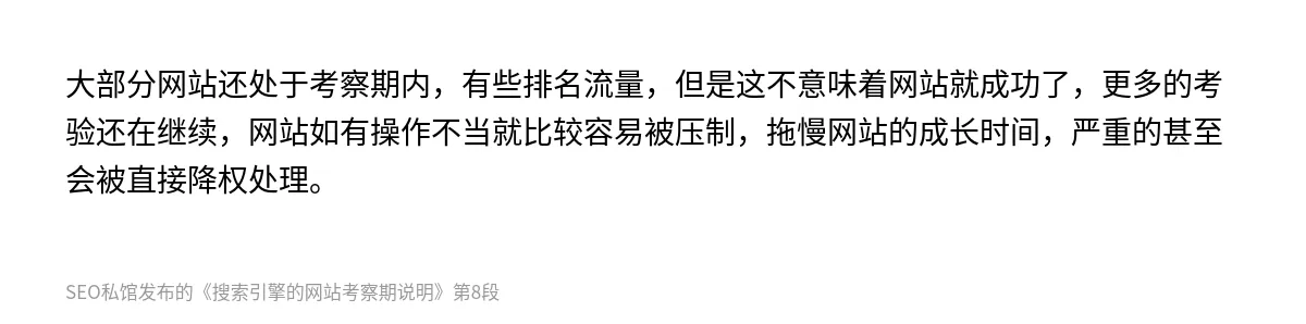 搜索引擎的网站考察期说明 - 第8张图