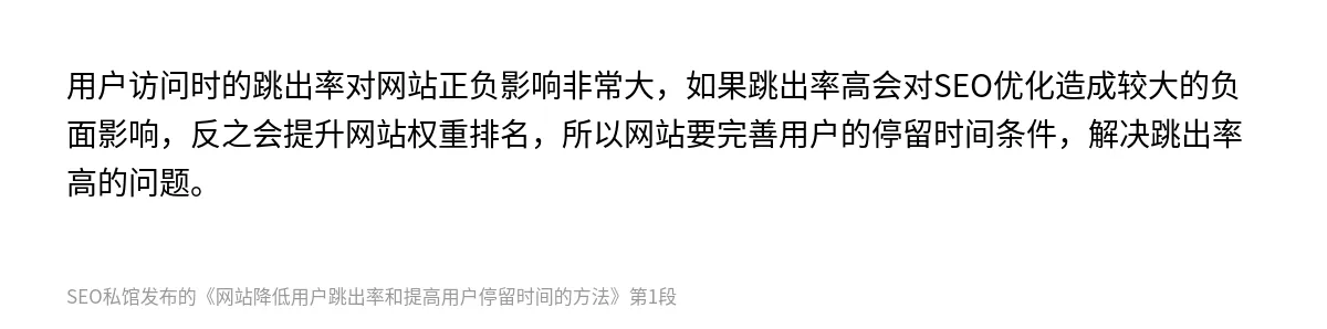 网站降低用户跳出率和提高用户停留时间的方法 - 第1张图