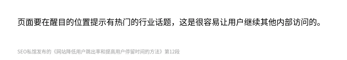 网站降低用户跳出率和提高用户停留时间的方法 - 第12张图