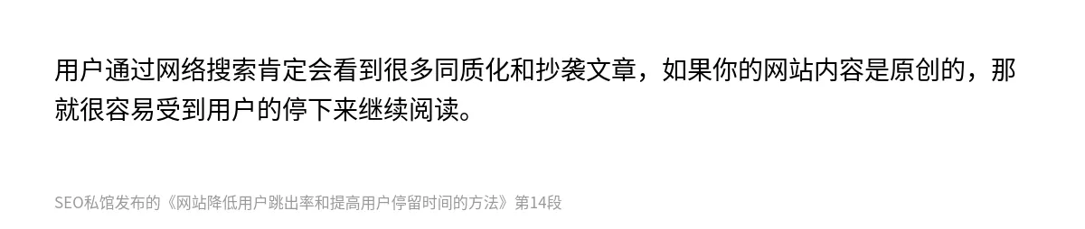 网站降低用户跳出率和提高用户停留时间的方法 - 第14张图