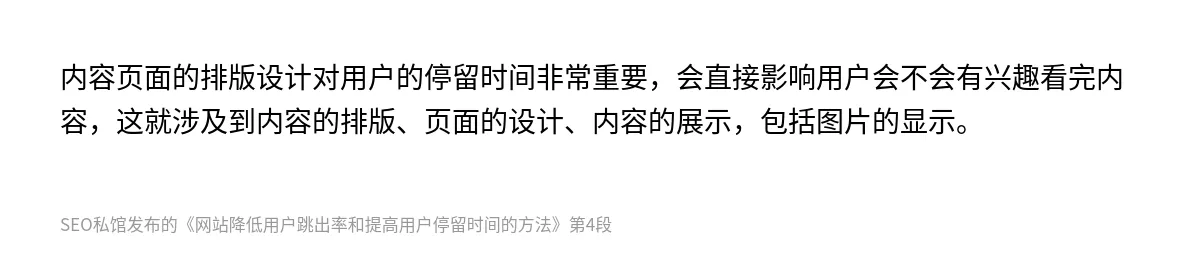 网站降低用户跳出率和提高用户停留时间的方法 - 第4张图