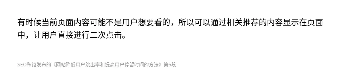 网站降低用户跳出率和提高用户停留时间的方法 - 第6张图