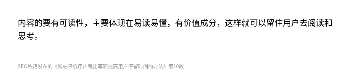 网站降低用户跳出率和提高用户停留时间的方法 - 第10张图