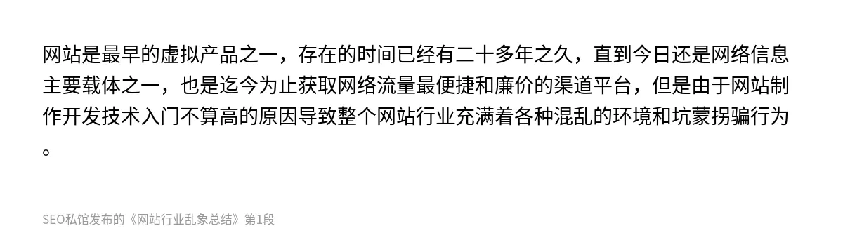 网站行业乱象总结 - 第1张图