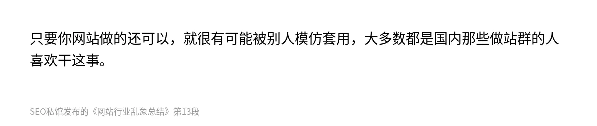 网站行业乱象总结 - 第13张图