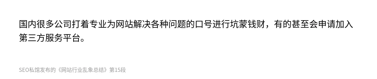网站行业乱象总结 - 第15张图