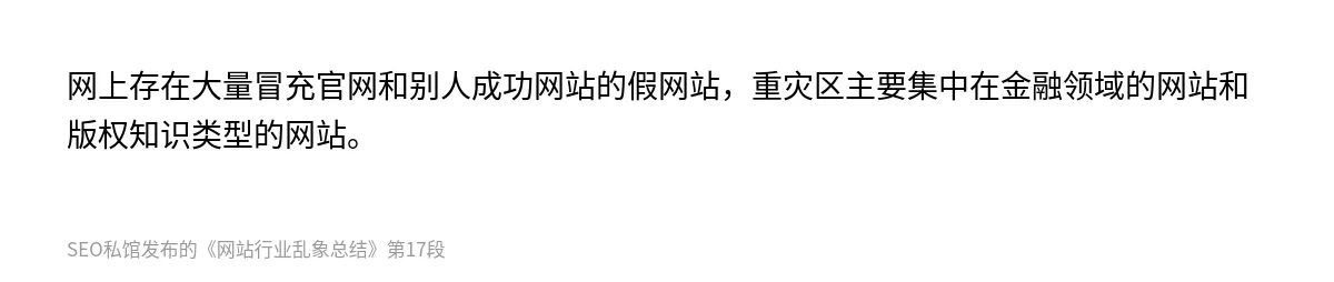 网站行业乱象总结 - 第17张图