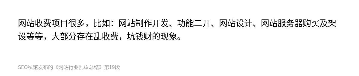 网站行业乱象总结 - 第19张图