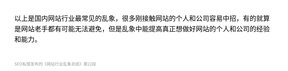 网站行业乱象总结 - 第22张图