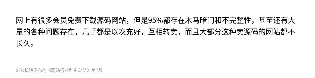 网站行业乱象总结 - 第7张图