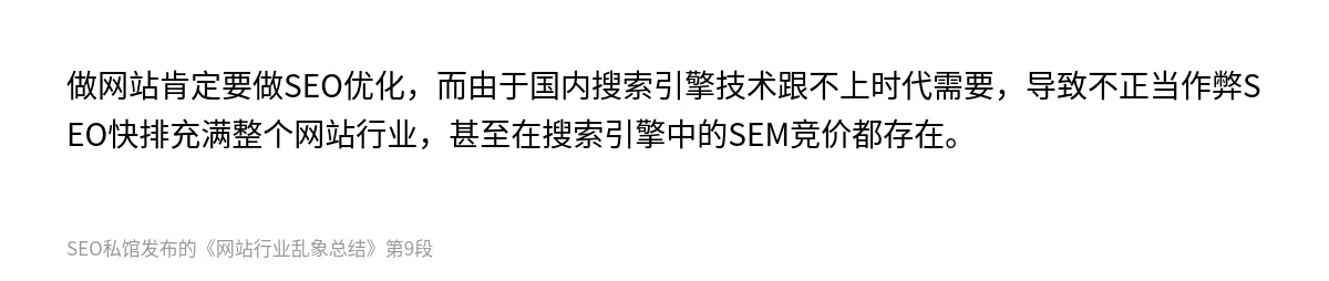 网站行业乱象总结 - 第9张图