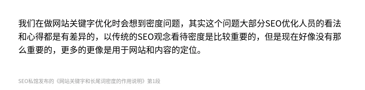 网站关键字和长尾词密度的作用说明 - 第1张图