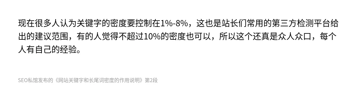 网站关键字和长尾词密度的作用说明 - 第2张图