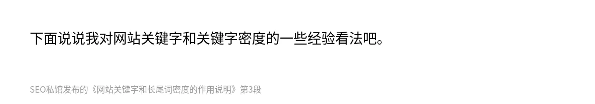 网站关键字和长尾词密度的作用说明 - 第3张图