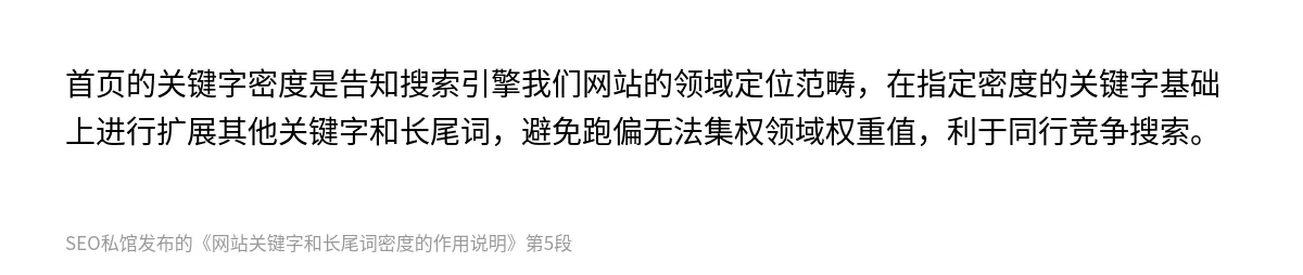 网站关键字和长尾词密度的作用说明 - 第5张图