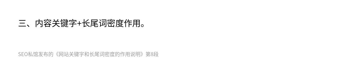 网站关键字和长尾词密度的作用说明 - 第8张图