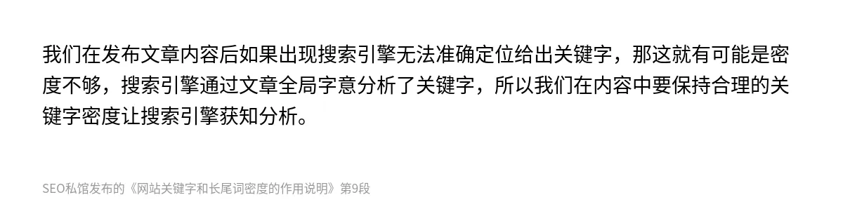 网站关键字和长尾词密度的作用说明 - 第9张图