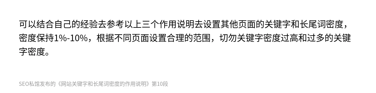 网站关键字和长尾词密度的作用说明 - 第10张图