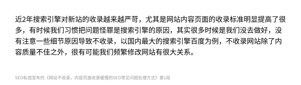 网站不收录，内容页面收录缓慢的SEO常见问题处理方式 - 第1张图