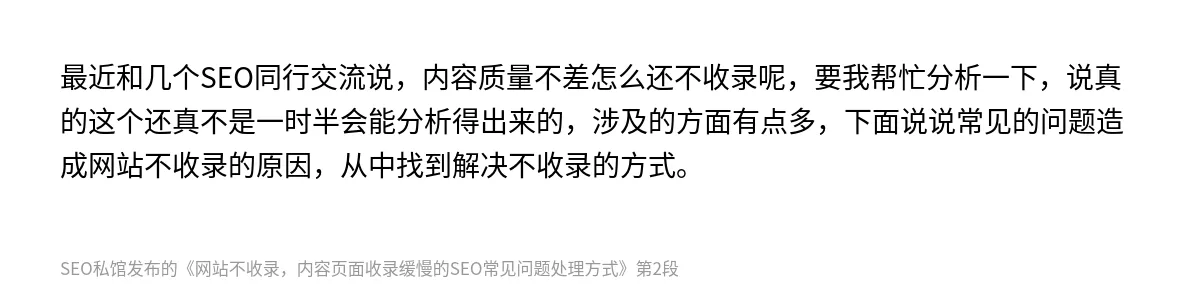 网站不收录，内容页面收录缓慢的SEO常见问题处理方式 - 第2张图