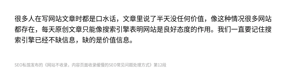 网站不收录，内容页面收录缓慢的SEO常见问题处理方式 - 第12张图