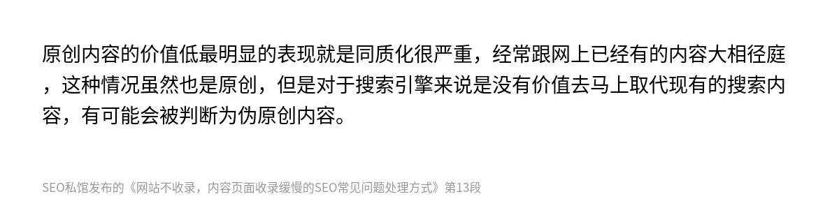 网站不收录，内容页面收录缓慢的SEO常见问题处理方式 - 第13张图