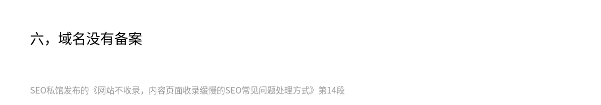网站不收录，内容页面收录缓慢的SEO常见问题处理方式 - 第14张图