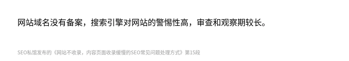 网站不收录，内容页面收录缓慢的SEO常见问题处理方式 - 第15张图