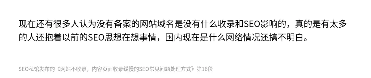 网站不收录，内容页面收录缓慢的SEO常见问题处理方式 - 第16张图