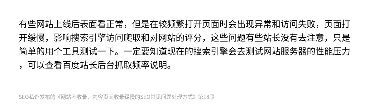 网站不收录，内容页面收录缓慢的SEO常见问题处理方式 - 第18张图