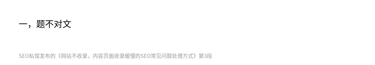 网站不收录，内容页面收录缓慢的SEO常见问题处理方式 - 第3张图