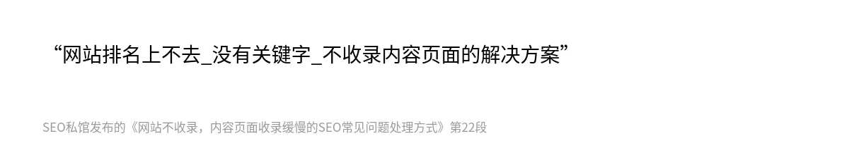 网站不收录，内容页面收录缓慢的SEO常见问题处理方式 - 第22张图