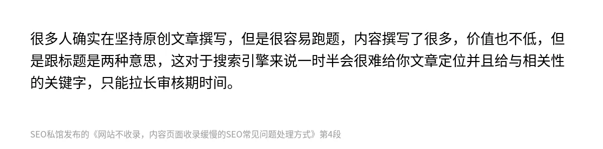 网站不收录，内容页面收录缓慢的SEO常见问题处理方式 - 第4张图