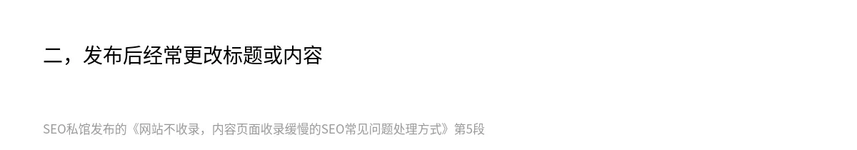 网站不收录，内容页面收录缓慢的SEO常见问题处理方式 - 第5张图