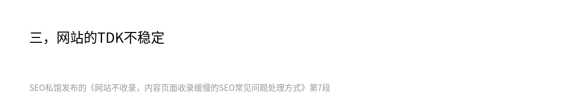 网站不收录，内容页面收录缓慢的SEO常见问题处理方式 - 第7张图