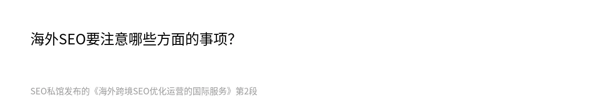 海外跨境SEO优化运营的国际服务 - 第2张图
