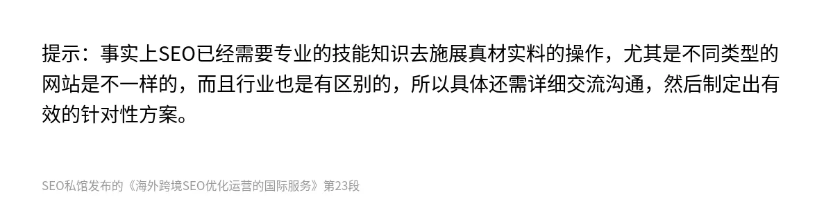 海外跨境SEO优化运营的国际服务 - 第23张图