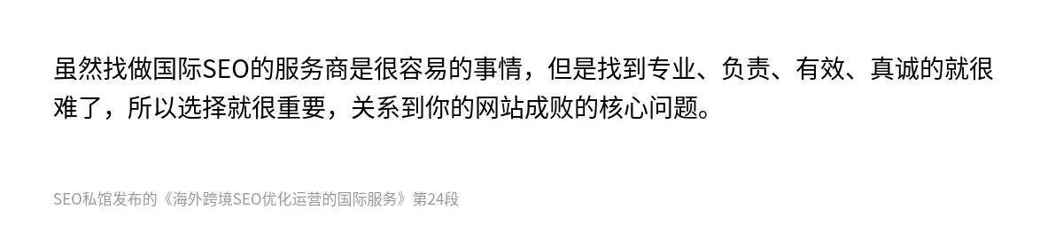 海外跨境SEO优化运营的国际服务 - 第24张图