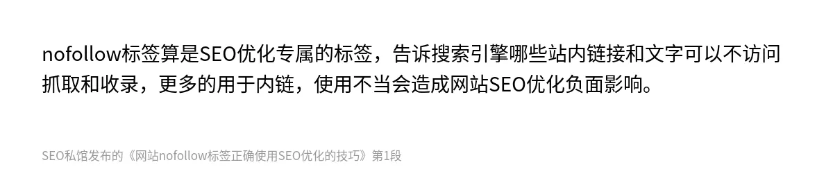 网站nofollow标签正确使用SEO优化的技巧 - 第1张图