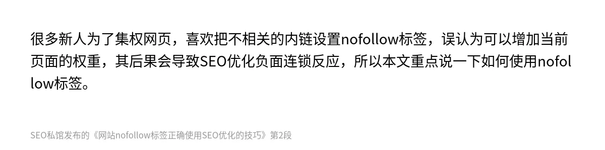 网站nofollow标签正确使用SEO优化的技巧 - 第2张图