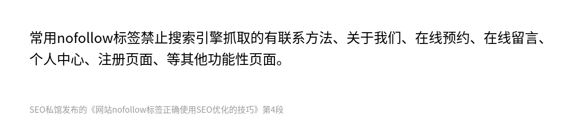 网站nofollow标签正确使用SEO优化的技巧 - 第4张图