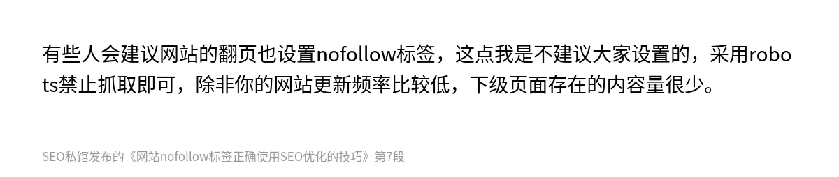 网站nofollow标签正确使用SEO优化的技巧 - 第7张图