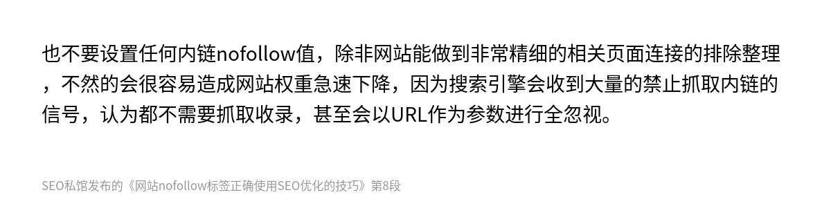 网站nofollow标签正确使用SEO优化的技巧 - 第8张图