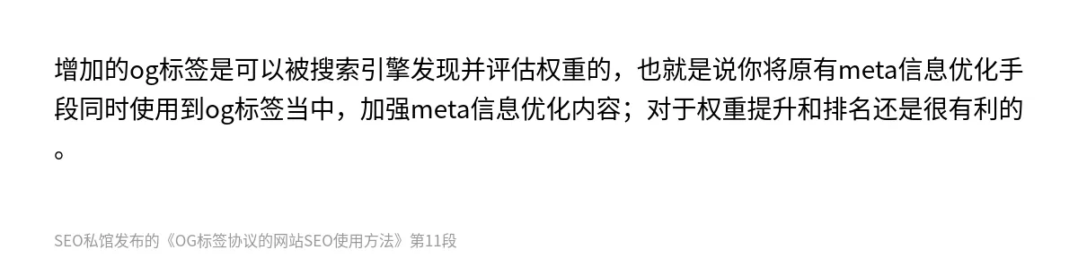 OG标签协议的网站SEO使用方法 - 第11张图