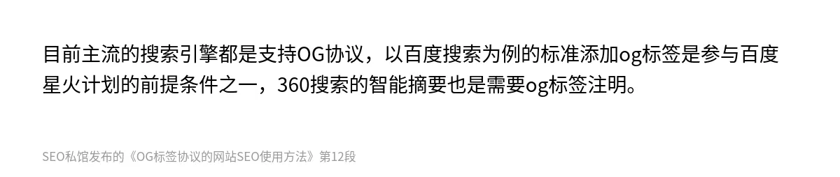 OG标签协议的网站SEO使用方法 - 第12张图