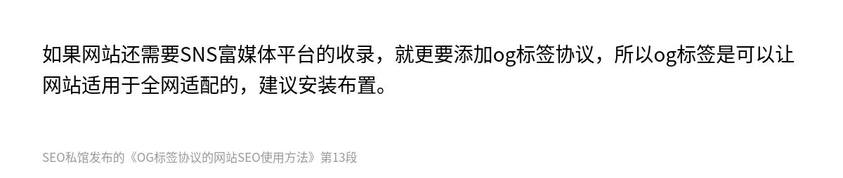 OG标签协议的网站SEO使用方法 - 第13张图
