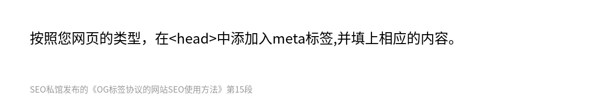 OG标签协议的网站SEO使用方法 - 第15张图